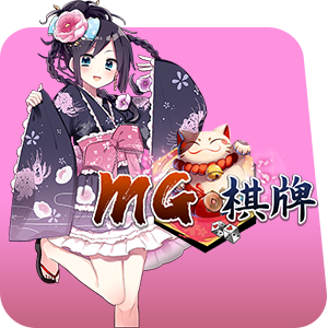 MG棋牌-CQ女神娛樂城